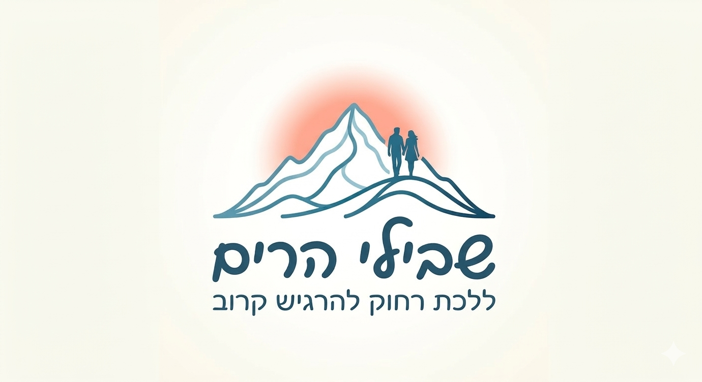 שבילי הרים